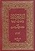 الذريعة إلى تصانيف الشيعة الجزء الرابع