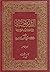 الذريعة إلى تصانيف الشيعة الجزء الخامس