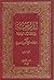 الذريعة إلى تصانيف الشيعة الجزء السادس