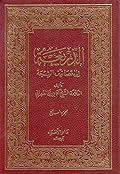 الذريعة إلى تصانيف الشيعة الجزء السابع