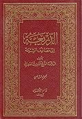 الذريعة إلى تصانيف الشيعة الجزء الثامن