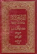 الذريعة إلى تصانيف الشيعة الجزء التاسع القسم الأول