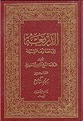 الذريعة إلى تصانيف الشيعة الجزء التاسع القسم الثاني