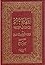 الذريعة إلى تصانيف الشيعة الجزء التاسع القسم الثاني