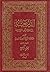 الذريعة إلى تصانيف الشيعة الجزء التاسع القسم الثالث