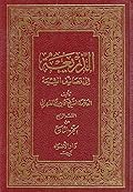 الذريعة إلى تصانيف الشيعة الجزء التاسع القسم الرابع