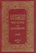 الذريعة إلى تصانيف الشيعة الجزء العاشر