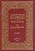 الذريعة إلى تصانيف الشيعة الجزء العاشر