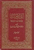 الذريعة إلى تصانيف الشيعة الجزء الحادي عشر