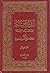 الذريعة إلى تصانيف الشيعة الجزء الحادي عشر