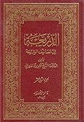 الذريعة إلى تصانيف الشيعة الجزء الثاني عشر