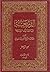 الذريعة إلى تصانيف الشيعة الجزء الثاني عشر