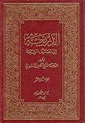 الذريعة إلى تصانيف الشيعة الجزء الثالث عشر