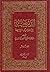 الذريعة إلى تصانيف الشيعة الجزء الثالث عشر