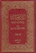 الذريعة إلى تصانيف الشيعة الجزء الرابع عشر