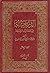 الذريعة إلى تصانيف الشيعة الجزء الرابع عشر