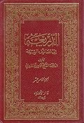 الذريعة إلى تصانيف الشيعة الجزء الخامس عشر