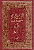 الذريعة إلى تصانيف الشيعة الجزء السادس عشر