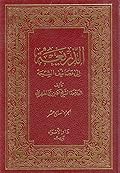 الذريعة إلى تصانيف الشيعة الجزء السابع عشر