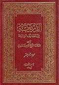 الذريعة إلى تصانيف الشيعة الجزء الثامن عشر