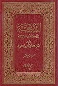 الذريعة إلى تصانيف الشيعة الجزء التاسع عشر