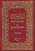 الذريعة إلى تصانيف الشيعة الجزء التاسع عشر