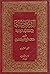 الذريعة إلى تصانيف الشيعة الجزء العشرون