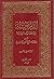 الذريعة إلى تصانيف الشيعة الجزء الحادي والعشرون