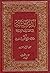الذريعة إلى تصانيف الشيعة الجزء الثاني والعشرون