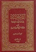 الذريعة إلى تصانيف الشيعة الجزء الثالث والعشرون