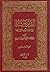 الذريعة إلى تصانيف الشيعة الجزء الثالث والعشرون