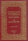 الذريعة إلى تصانيف الشيعة الجزء الرابع والعشرون