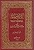 الذريعة إلى تصانيف الشيعة الجزء الرابع والعشرون