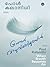 പ്രാണൻ വായുവിലലിയുമ്പോൾ | Pranan Vayuvilaliyumbol by Paul Kalanithi