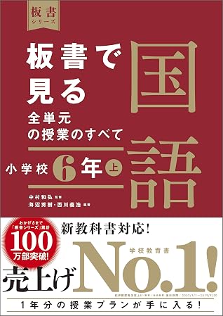 板書で見る全単元の授業のすべて 国語 小学校6年上 板書シリーズ 電子版 Dvd無しバージョン By 中村和弘 板書で見る全単元の授業のすべて 国語 小学校6年上 板書シリーズ 電子版 Dvd無しバージョン By 中村和弘