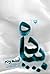 پیاده آمده بودم