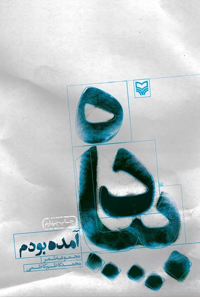 پیاده آمده بودم