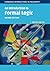 An Introduction to Formal Logic