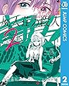 屍人荘の殺人 2 [Shijin-sou no Satsujin 2] (Murders at the House of Death, #2)