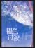 韫色过浓