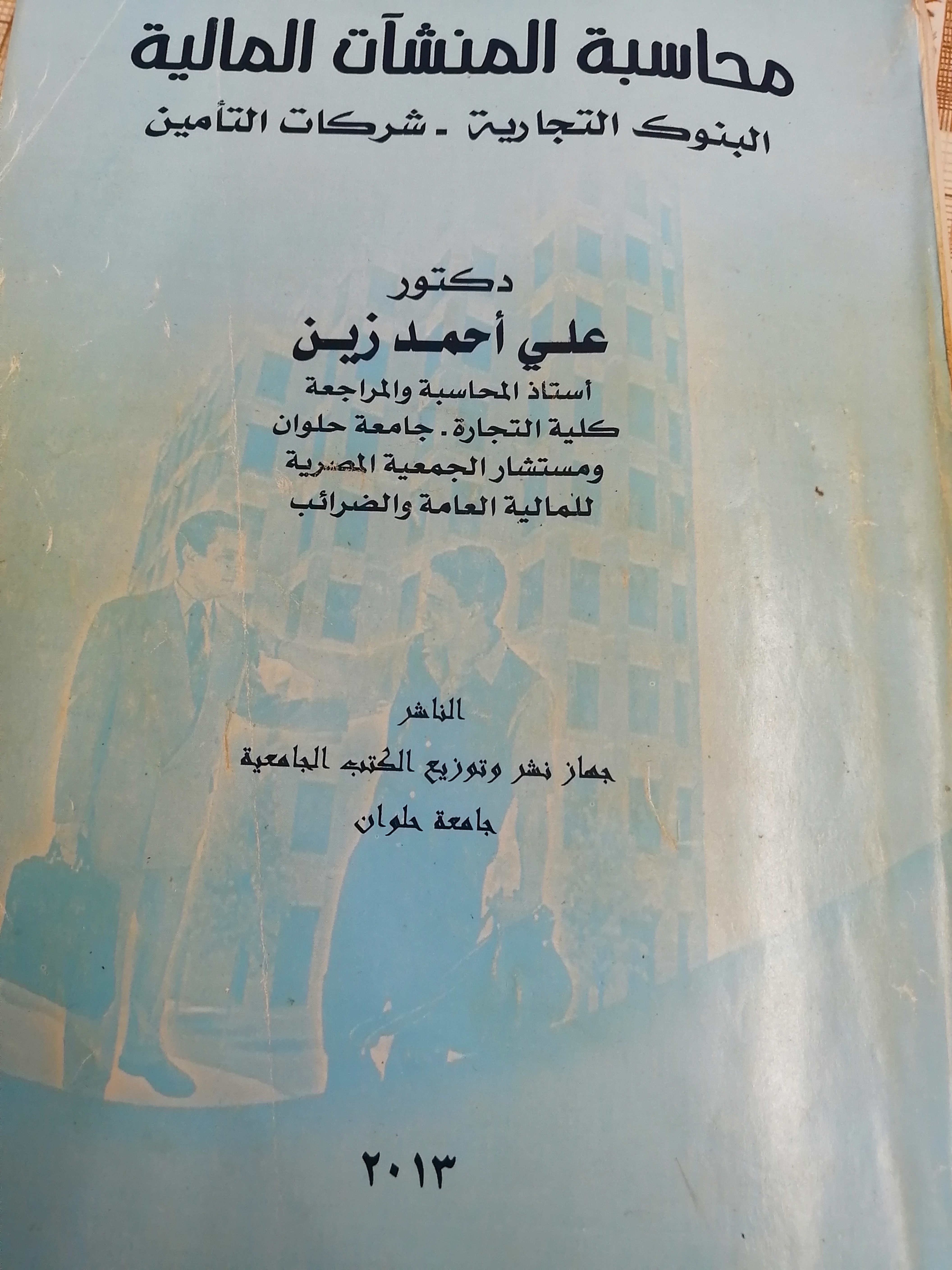 محاسبة المنشأت المالية