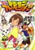 小説デジモンアドベンチャー 3 〜冒険はまだ終わらない〜 (スーパーダッシュ文庫)