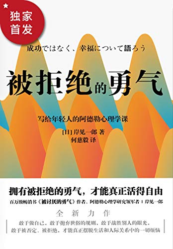 被拒绝的勇气
