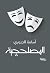 المصلحچية