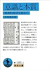意識と本質 : 精神的東洋を索めて