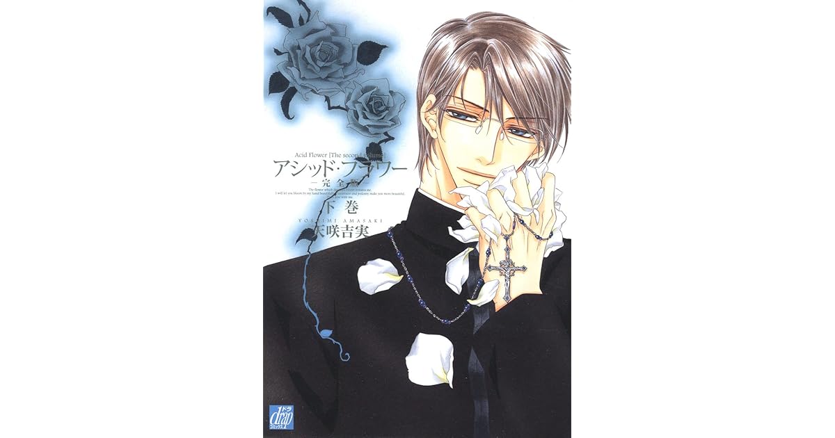 アシッド フラワー 完全版 下巻 By 天咲吉実