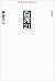 倫理21