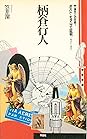 Books by 笠井 潔 (Author of バイバイ、エンジェル)