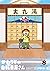 かわうその自転車屋さん　８