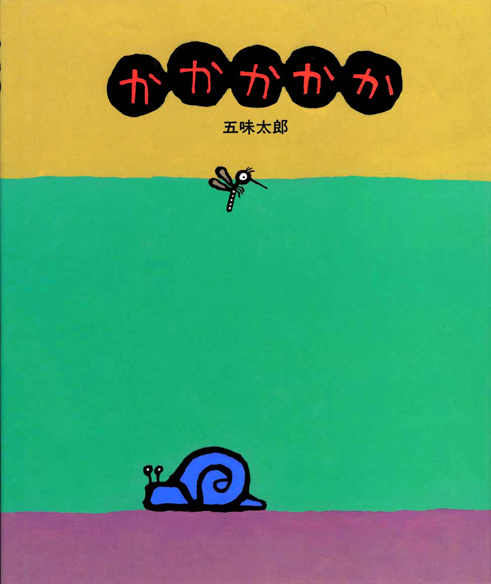 かかかかか (Hardcover)